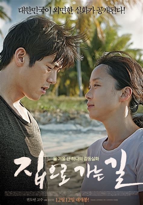 Dreesen's inspirational family drama tells the tale of a couple who are forced to it was filmed in the home of the real family (who have cameos in the movie) and the dialogue and attitudes portrayed are true to the way the family. Photos Updated cast and images for the Korean movie 'Way ...