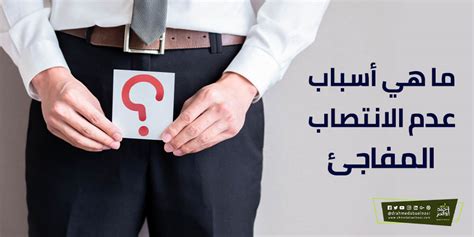 عدم الانتصاب المفاجئ