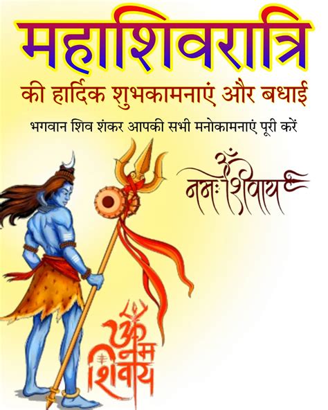 Mahashivratri Ki Hardik Shubhkamnaye Poster Image Poster Background