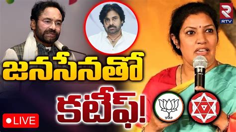 Big Shock To Pawan Kalyan🔴live పవన్ కి బీజేపీ గుడ్ బై Bjp Janasena