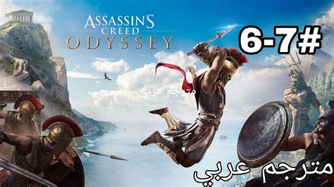 Assassin S Creed Odyssey Youtube