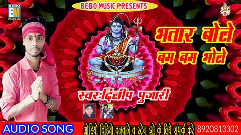 Bam bholle new version laxmii toofani dance akshay kumar viruss adarsh anand. Bhojpuri Song 2020 || Bhatar bole bam bam bhole || Singer ...