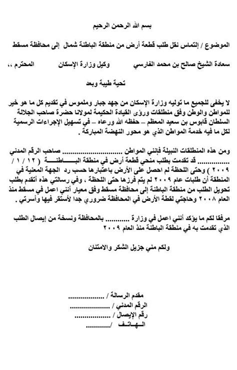نقدم لكم طلب لنقل كفالة مكفولكم السيد…، و هو يحمل جنسية…، و إقامة رقم…، التي تم إصدارها في يوم…، و نرغب في انضمامه للعمل لدينا و تحت كفالتنا، و نرغب في إصدار خطابات التنازل. نموذج طلب صيغة خطاب رسمي لوزير