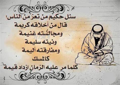 سئل حكيم من تعز من الناس Cool Words Wise Quotes Arabic Quotes