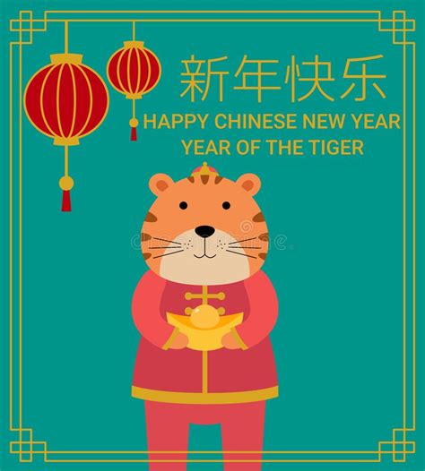 2022 Tiger Year Greeting Card Chinese Translation Happy New Year