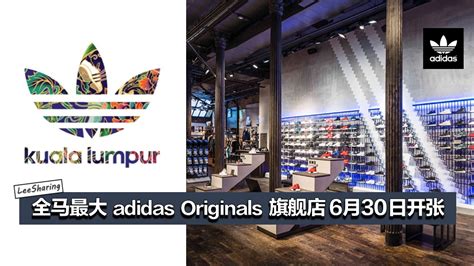 3, jalan pjs 11/15, bandar sunway, 47500 petaling jaya, selangor, malaysia. 全马最大间的 adidas Originals 旗舰店将在6月30日隆重开幕! - LEESHARING