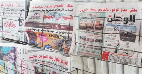 عناوين الصحف السياسية والاقتصادية والرياضية السودانية الصادرة اليوم
