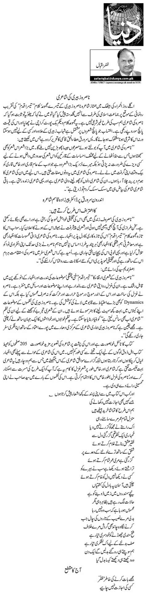 Nasra Zuberi Ki Shairi Zafar Iqbal Daily Urdu Columns