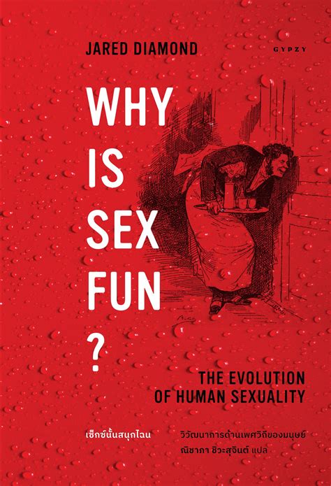 เซ็กซ์นั้นสนุกไฉน วิวัฒนาการด้านเพศวิถีของมนุษย์ why is sex fun the evolution of human