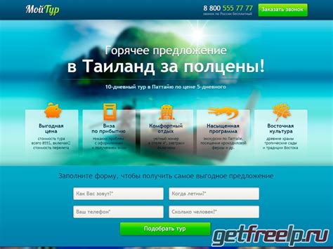 Продажа туров | Бесплатные Landing Page