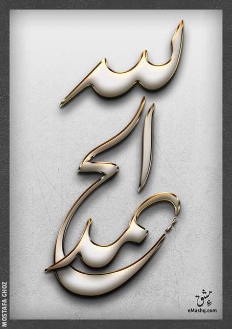 The Nastaliq Calligraphy Style Emashq Com