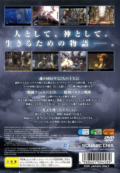 Valkyrie Profile 2 Silmeria Images Launchbox Games Database