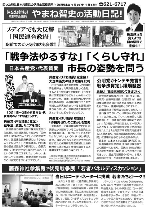 今月の紙ニュース（2015年10月） 日本共産党京都市会議員 やまね智史