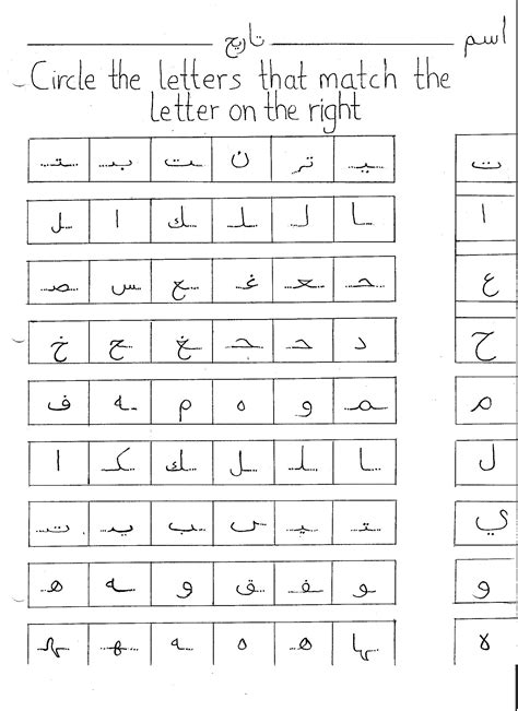 Arabic Alphabet Worksheets Printable