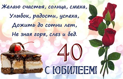 Открытка на юбилей 40 лет бордовая роза и кусочек торта с вишенкой