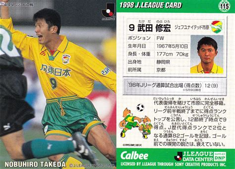 10:22 atest909 recommended for you. Jリーグチップス1998No.115武田修宏（ジェフユナイテッド市原 ...