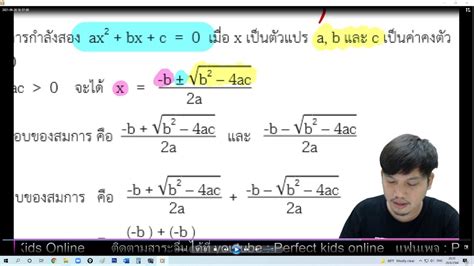 การแก้สมการกำลังสอง Ax2bxc0 Youtube