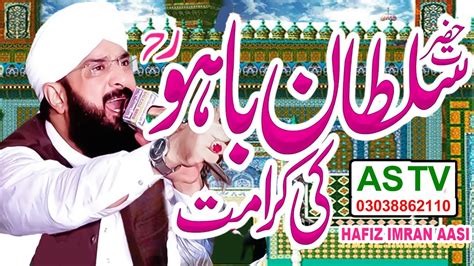 Hazrat Sultan Bahoo R A Ki Kramaat Hafiz Imra Aasi New Bayan