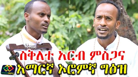እንኳን አደረሳችሁ እሱ ለኛ ሃጢአት በጎሎጎታ ተሰቀለ Ethiopian Orthodox Tewahido