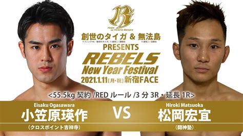 Presents Rebels New Year Festival Youtube