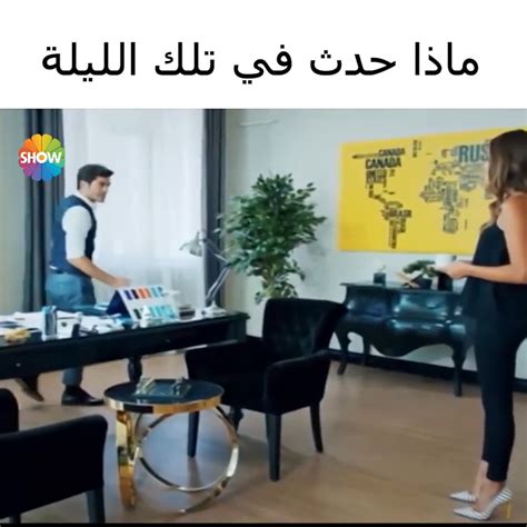 ماذا حدث في تلك الليلة الحب لا يفهم الكلام ماذا حدث في تلك الليلة الحب لا يفهم الكلام By