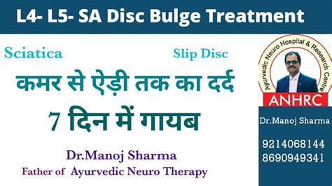 Because in majority of cases this is the disc which bulges, herniates or you can say slips. L4-L5,L5-S1 disc bulge treatment|sciatica |slip disc |dr ...