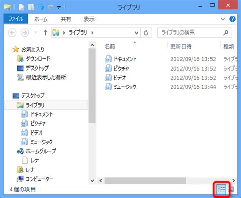 【Windows8】[エクスプローラ]詳細表示、アイコン表示切替 | イメージングソリューション
