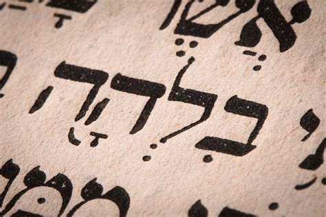 Closeup Of Hebrew Word In Torah Page English Translation Is Name Bilhah