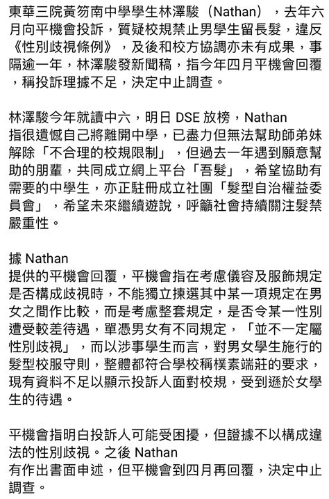 投訴校規禁男生留長髮性別歧視 平機會稱理據不足 中止調查 Lihkg 討論區