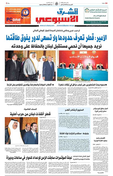 عدد السبت 14 أوت 2021. تحميل جريدة العرب القطرية pdf