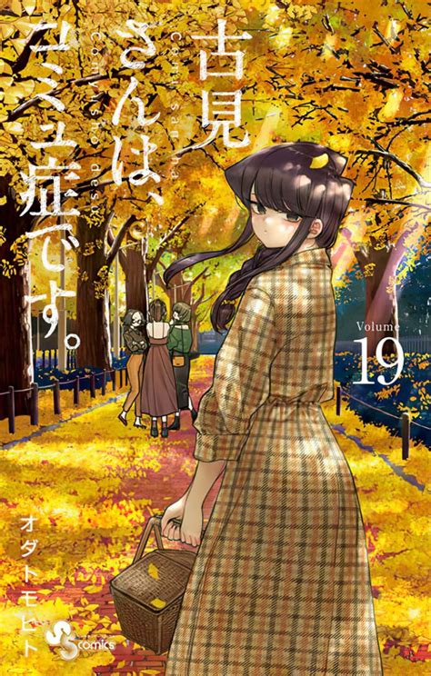 El Manga Komi San Wa Komyushou Desu Revela La Portada De Su Volumen 19