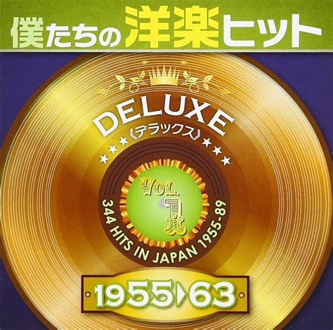 Deluxe Vol Amazon Co Jp