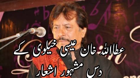 Best Poetry By Ata Ullah Khan Esakhelviata Ullah Khan K 10 Behtreen