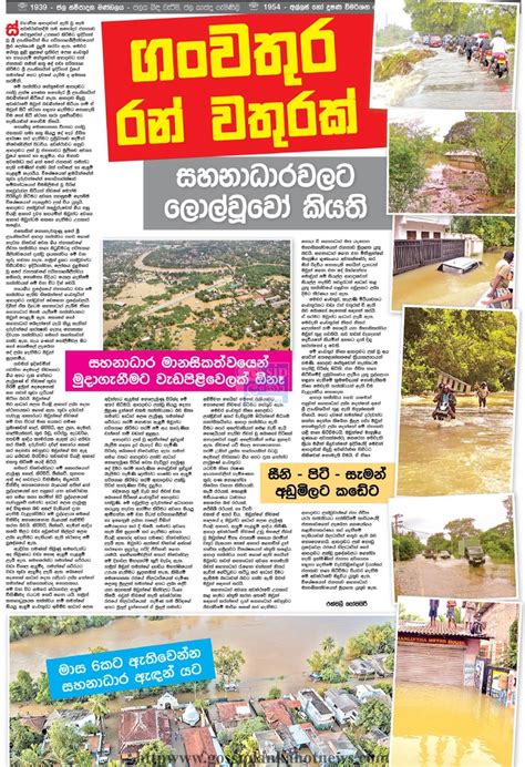 Sri Lanka Sinhala Newspapers Lankadeepa Telegraph