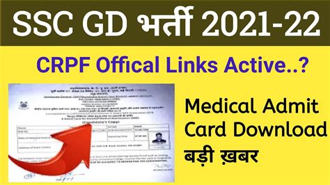 SSC GD Medical Admit Card 2022 SSC GD Medical Date CRPF Notice 2022