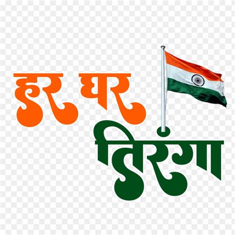 Tiranga Background Png Indian Flag Images Download Indian Tiranga Independence Day In Hindi