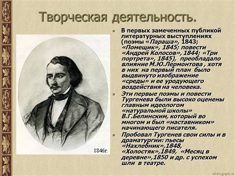 «Тургенев» презентация о биографии, на тему жизни и творчества Ивана ...