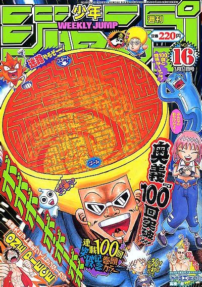 Weekly Shônen Jump 16 édition 2003 Shueisha Manga Sanctuary