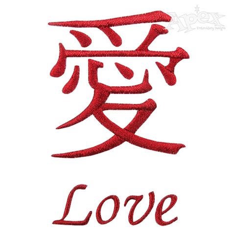 Chinese Symbol For Love Valentines Day Embroidery Design Apex