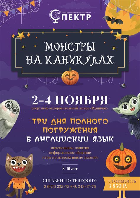 Брайан халл, энди сэмберг, селена гомес. 2-4 ноября - языковое погружение «Монстры на каникулах ...