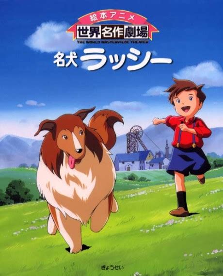 Meiken Lassie Famous Dog Lassie Animeschedule