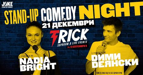 Stand Up Comedy Night с Nadia Bright и Дими Деянски Club Trick 21