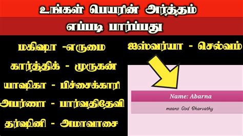 How To Find The Meaning Of Our Name In Tamil Youtube