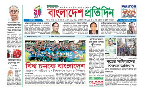 ‘we Too Are Now World Champions How Bangladeshs Newspapers Covered