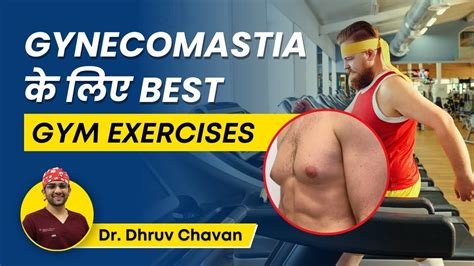 Gynecomastia के लिए 5 Best Exercises Get Rid Of Man Boobs With Exercise Dr Dhruv Chavan