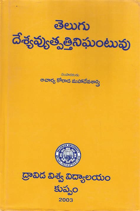 English Telugu Dictionary Free Download Pdf Format Bapent
