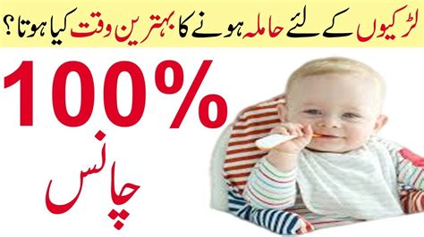 Pregnancy tips in urdu for fast get pregnant. How To Get Pregnant Fast In Urdu Pregnancy Guide In Urdu Hindi - YouTube
