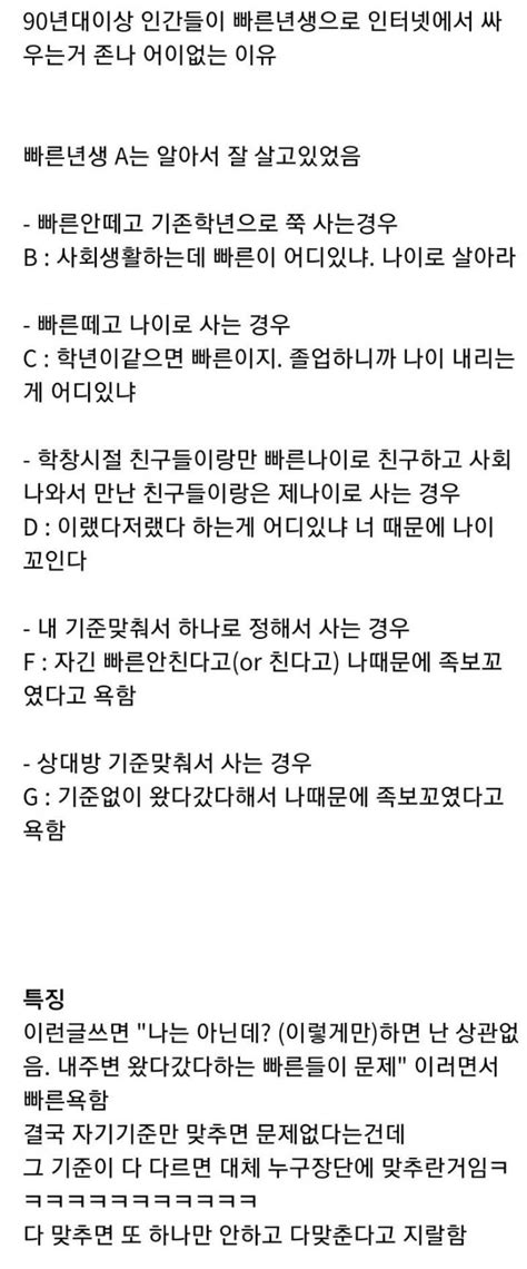 빠른년생으로 싸움 난 걸 보고 개빡친 빠른년생 인스티즈instiz 인티포털 카테고리