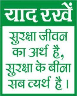 Office security poster in hindi : Hindi Safety and Covid-19 Slogans सुरक्षित रहिये - Safety ...