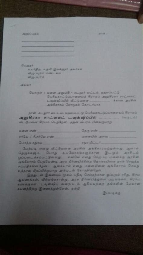Parking Request Letter Tamil Minister Sengottaiyans Recommendation